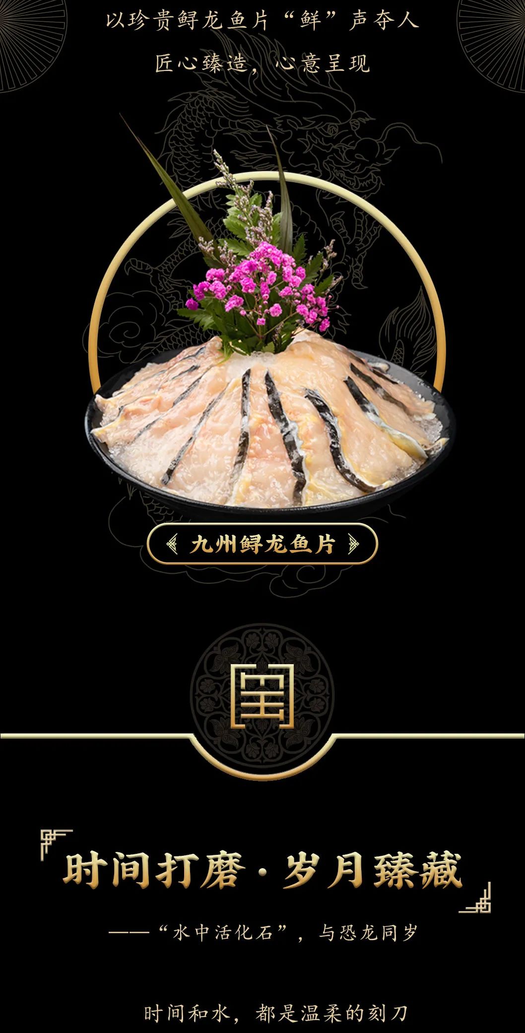 九州鱘龍魚片上新 | 自然臻藏，獻給吃魚有講究的人