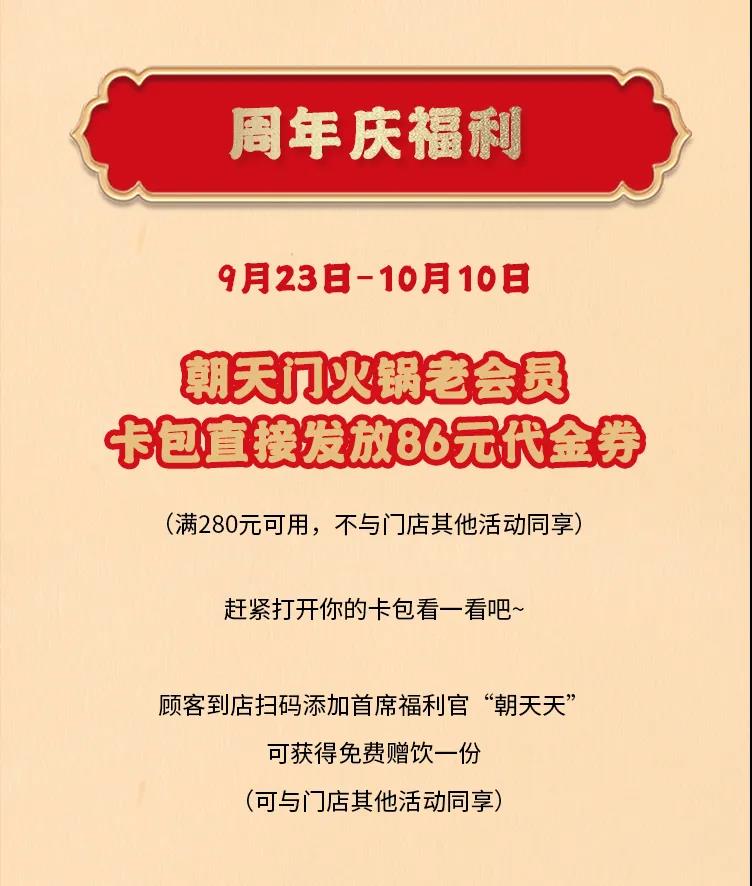 朝天門火鍋，86周年慶福利熱辣開造，邀您接招！