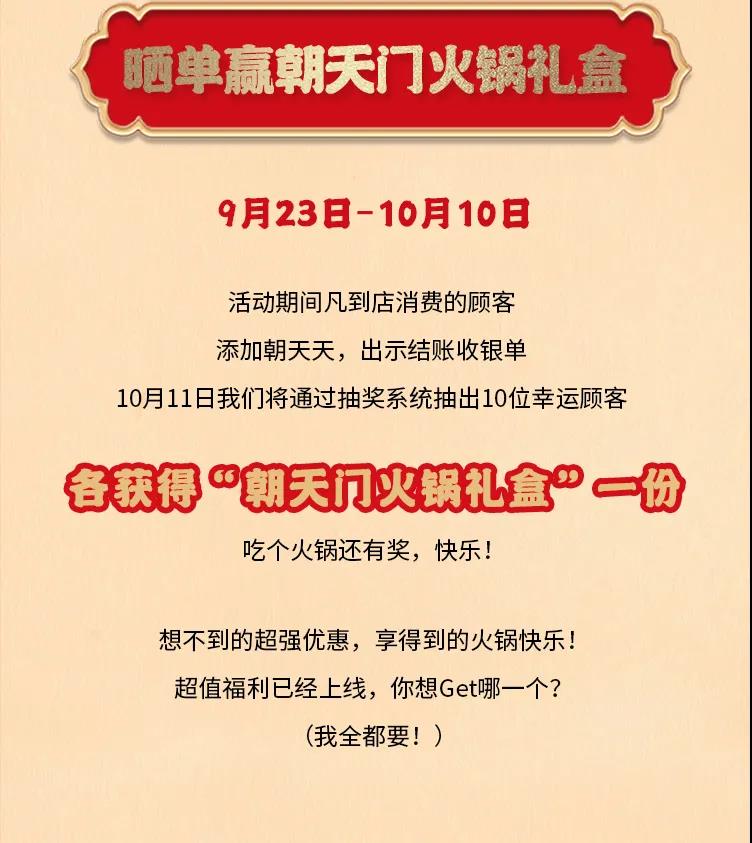 朝天門火鍋，86周年慶福利熱辣開造，邀您接招！