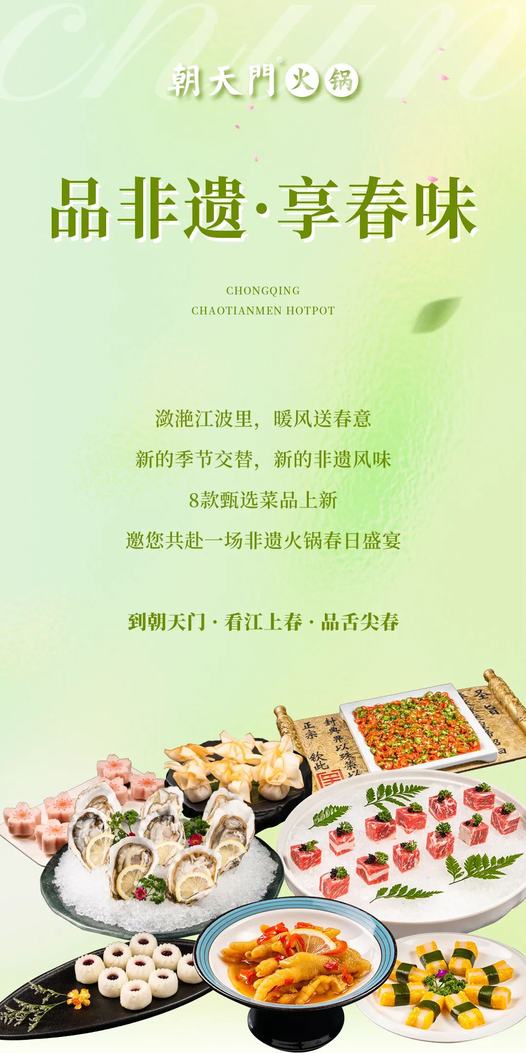 春日上新 | 火鍋煮春意，賞味正當(dāng)時！
